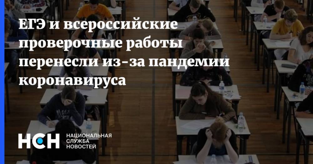 Игорь Морозов - Сергей Кравцов - ЕГЭ и всероссийские проверочные работы перенесли из-за пандемии коронавируса - nsn.fm