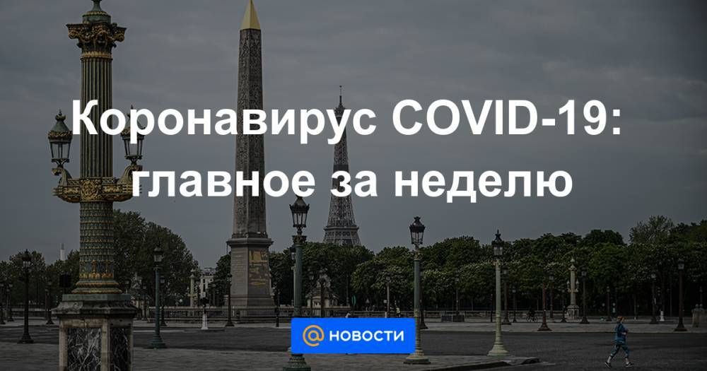 Коронавирус COVID-19: главное за неделю - news.mail.ru - Россия - Китай - Башкирия - Санкт-Петербург - Краснодарский край - Московская обл. - респ. Коми - Нижегородская обл. - Брянская обл.