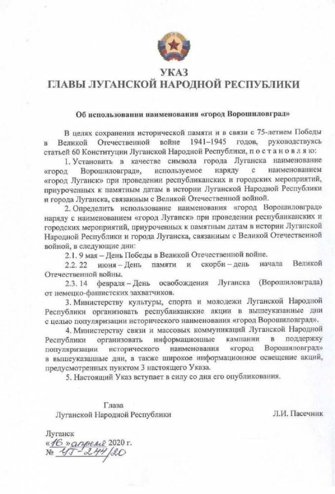 Леонид Пасечник - Луганску официально вернули его второе героическое название - politnavigator.net - ЛНР - Луганск