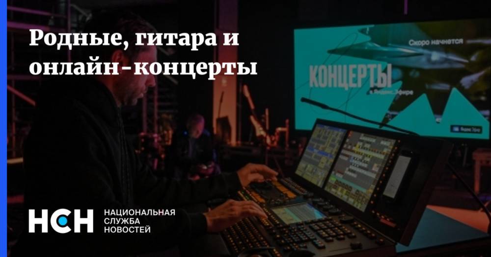 Диана Арбенина - Родные, гитара и онлайн-концерты - nsn.fm
