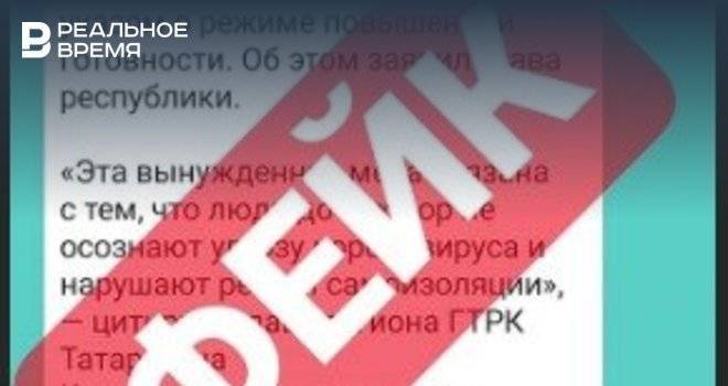 В оперштабе по борьбе с коронавирусом опровергли новый фейк - realnoevremya.ru - респ. Татарстан