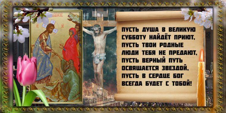 Иисус Христос - Какие молитвы нужно читать в Великую страстную субботу 18 апреля 2020 года — что можно делать а что нельзя - pravda-tv.ru - Россия