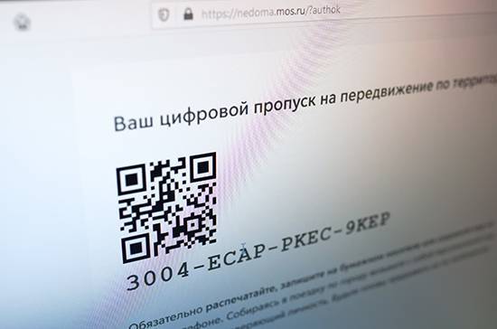 Андрей Воробьев - Около 4,5 млн цифровых пропусков выдали в Подмосковье с 15 апреля - pnp.ru - Московская обл.