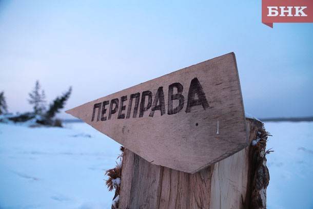В каких муниципалитетах Коми закрыты ледовые переправы - bnkomi.ru - респ. Коми - Сыктывкар - Усинск - Сосногорск