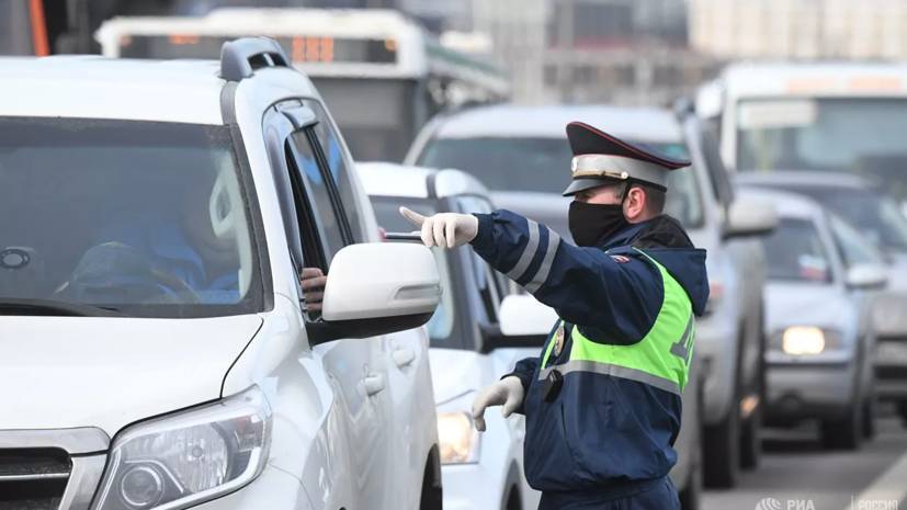 Роман Каратаев - В Подмосковье спецпропуска проверили у более 170 тысяч автомобилистов - russian.rt.com - Московская обл.