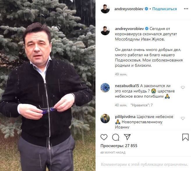 Андрей Воробьев - Губернатор Подмосковья о скончавшемся областном депутате: «Делал огромное количество добрых поступков» - 5-tv.ru - Московская обл.