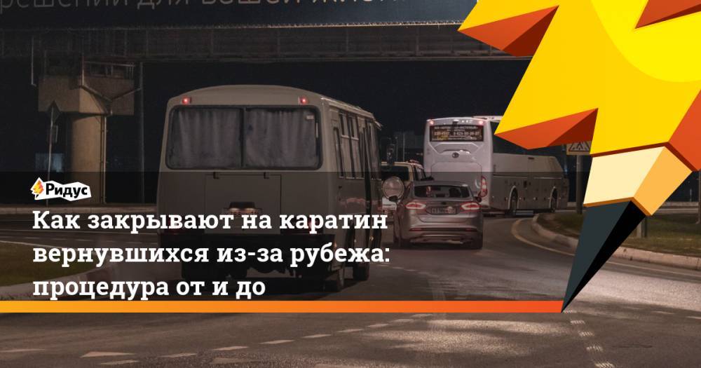 Как закрывают на каратин вернувшихся из-за рубежа: процедура от и до - ridus.ru - Уфа - Иркутск - Бангкок