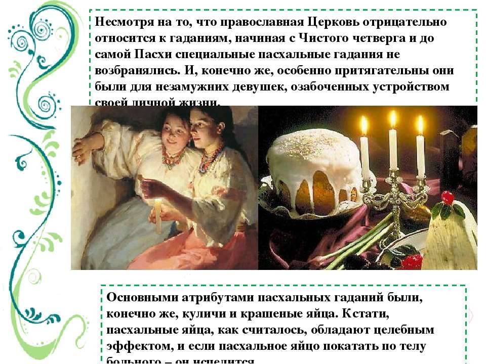 Гадать на Пасху 19 апреля можно на желание, любовь или деньги, 10 способов - pravda-tv.ru