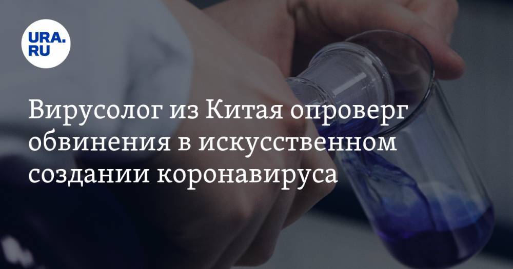 Энтони Фаучи - Вирусолог из Китая опроверг обвинения в искусственном создании коронавируса - ura.news - Китай - США