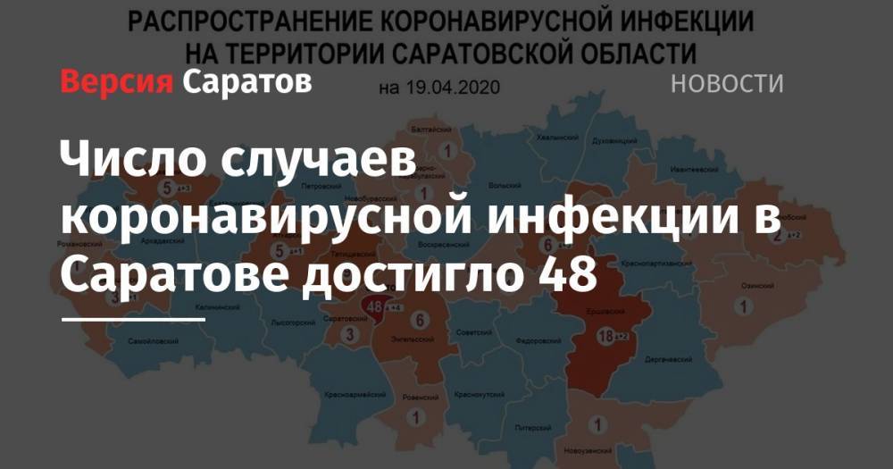 Число случаев коронавирусной инфекции в Саратове достигло 48 - nversia.ru - Саратовская обл. - Саратов