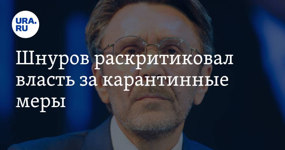 Сергей Шнуров - Шнуров раскритиковал власть за карантинные меры. «Многим скоро будет не на что есть» - ura.news - Россия - Санкт-Петербург