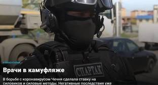 Елена Милашина - "Новая газета": вместо врачей с коронавирусом в Чечне борются силовики - kavkaz-uzel.eu - респ. Чечня