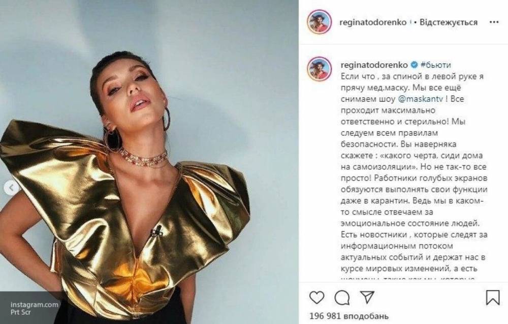 Регина Тодоренко - Тодоренко выбрала соблазнительный золотой топ для съемок в шоу "Маска" - nation-news.ru - Россия