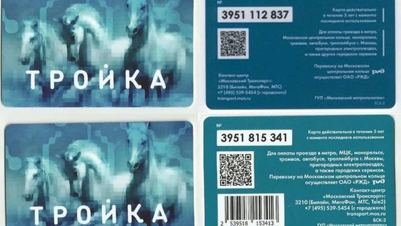 Карты "Тройка" в Москве будут доставлять на дом - newizv.ru - Москва - Московская обл.