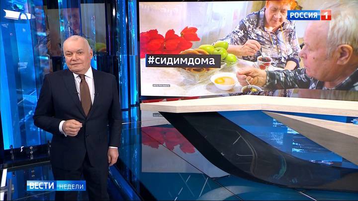 Дмитрий Киселев - Дмитрий Киселёв дал советы по самоизоляции - vesti.ru