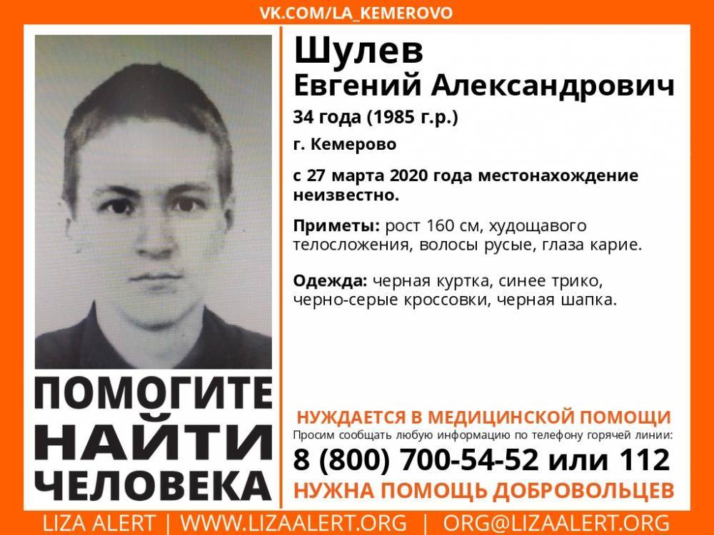 Элизабет Алерт Кузбасс - В Кемерове нашли пропавшего 34-летнего мужчину - gazeta.a42.ru