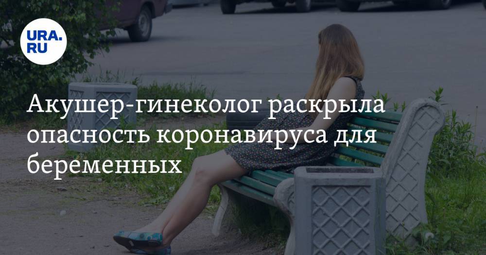 Акушер-гинеколог раскрыла опасность коронавируса для беременных - ura.news
