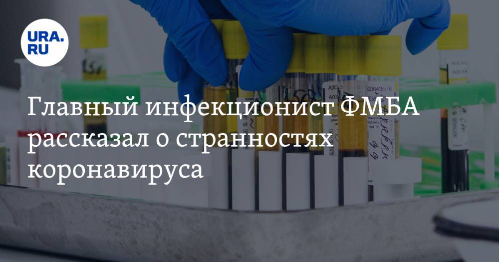 Владимир Соловьев - Владимир Никифоров - Главный инфекционист ФМБА рассказал о странностях коронавируса - ura.news - Россия