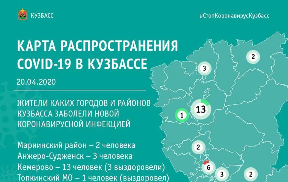 Опубликована карта распространения коронавируса в Кузбассе на 20 апреля - gazeta.a42.ru - Кемерово - Мариинск - Судженск