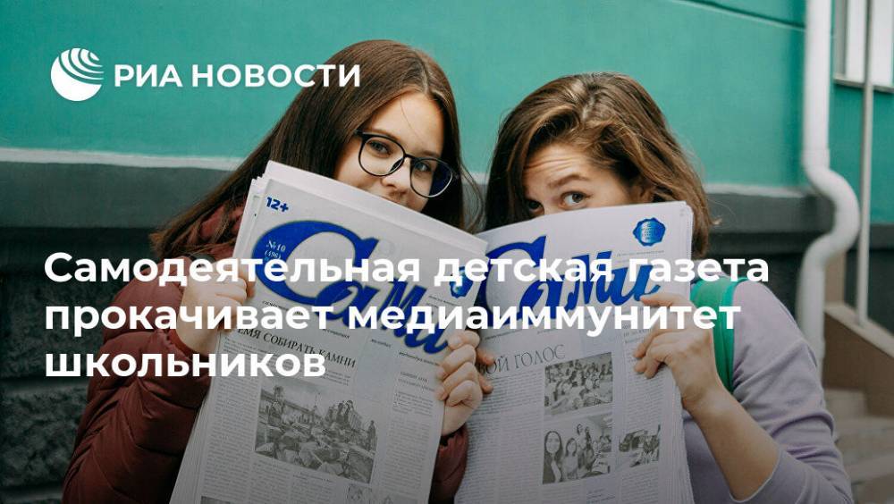 Самодеятельная детская газета прокачивает медиаиммунитет школьников - ria.ru - Москва - Россия - респ. Алтай