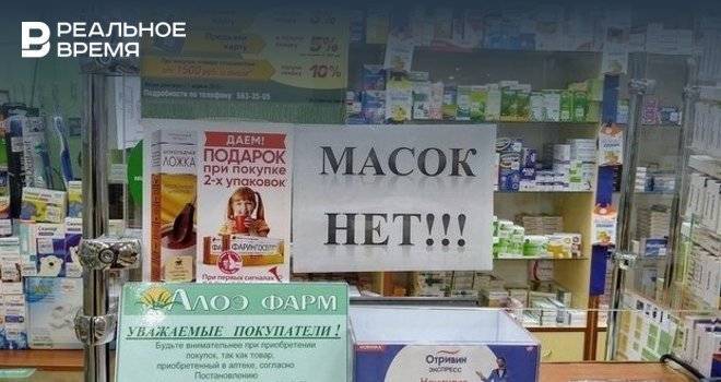 Исследование: как легко в аптеках Казани купить маску и антисептик - realnoevremya.ru - Россия - респ. Татарстан - Казань