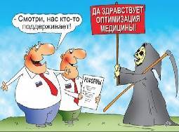 Путин передумал оптимизировать медицину? - newsland.com