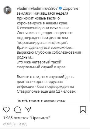 Число умерших от коронавируса на Ставрополье возросло до четырех - kavkaz-uzel.eu - Россия - Ставрополье