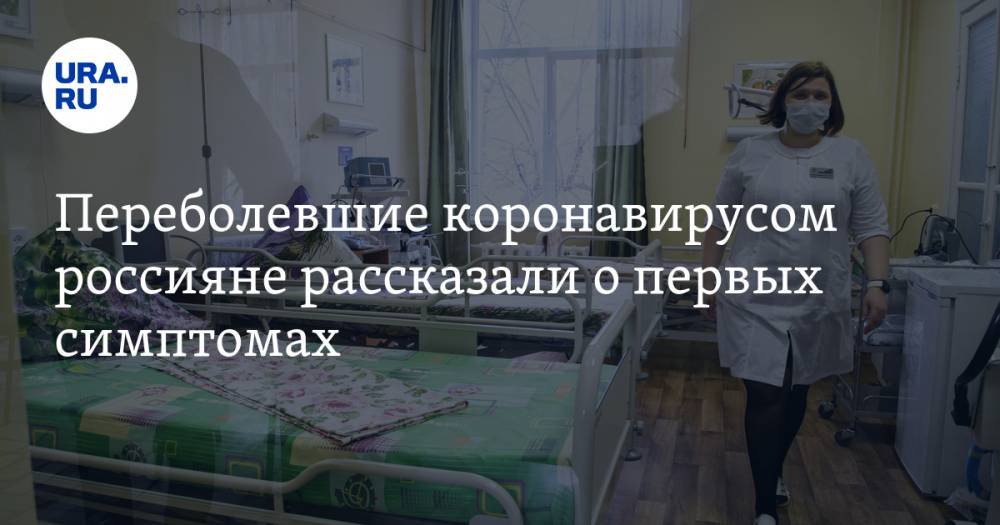 Переболевшие коронавирусом россияне рассказали о первых симптомах. «Казалось, что выпадут легкие, а в груди песок» - ura.news - Москва - Зеленоград