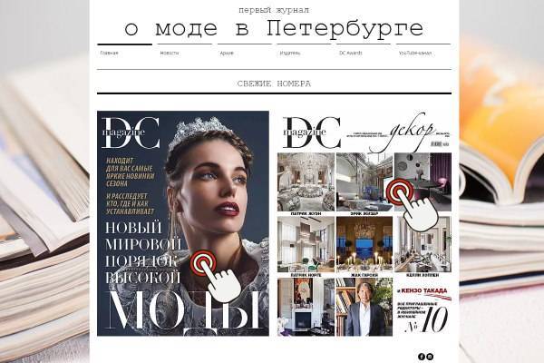 Журнал Dress Code перешел на полный интерактив - abnews.ru