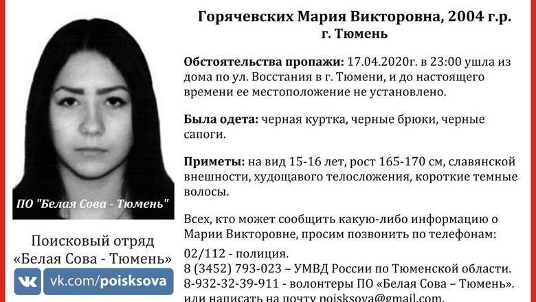 В Тюмени третий день разыскивают 16-летнюю девушку - nashgorod.ru - Тюмень - Тюменская обл.