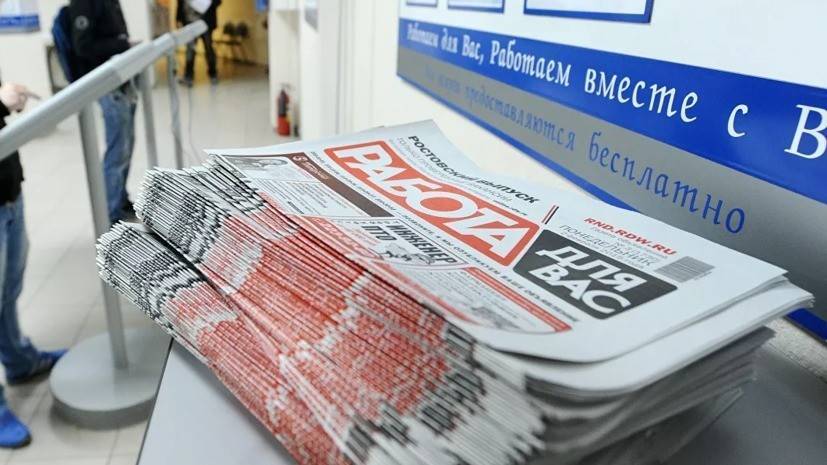 Кабмин просят скорректировать постановление о пособиях потерявшим работу - russian.rt.com - Россия
