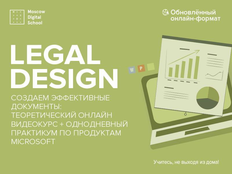 29 апреля по всей России пройдет третий онлайн мастер-класс Moscow Digital School: Legal Design «Создаем эффективные документы». - smi24.news - Россия - Москва