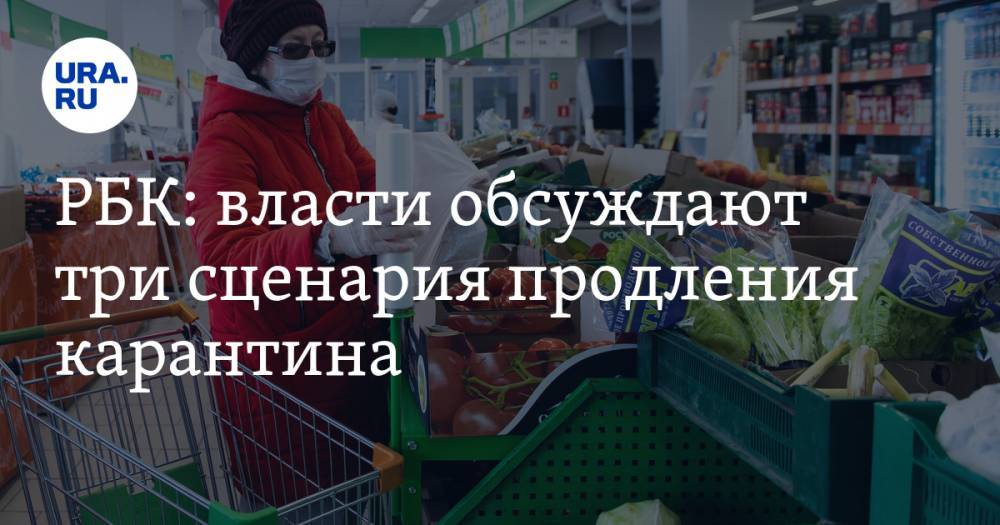 Михаил Мурашко - РБК: власти обсуждают три сценария продления карантина - ura.news