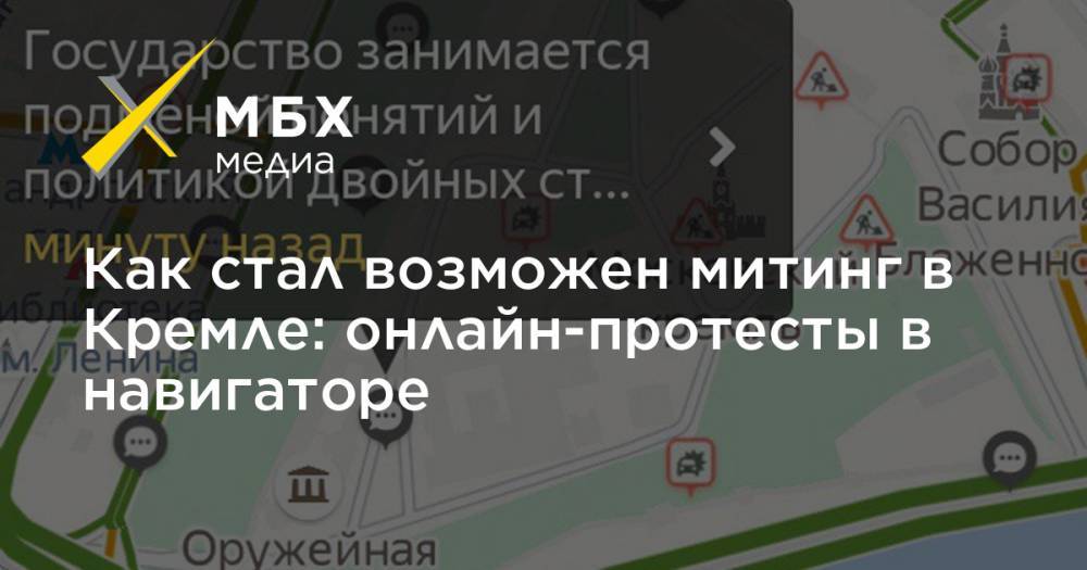 Как стал возможен митинг в Кремле: онлайн-протесты в навигаторе - mbk.news - Москва - Россия - Краснодар - Екатеринбург - Нижний Новгород - Челябинск - Красноярск - Ростов-На-Дону - Самара