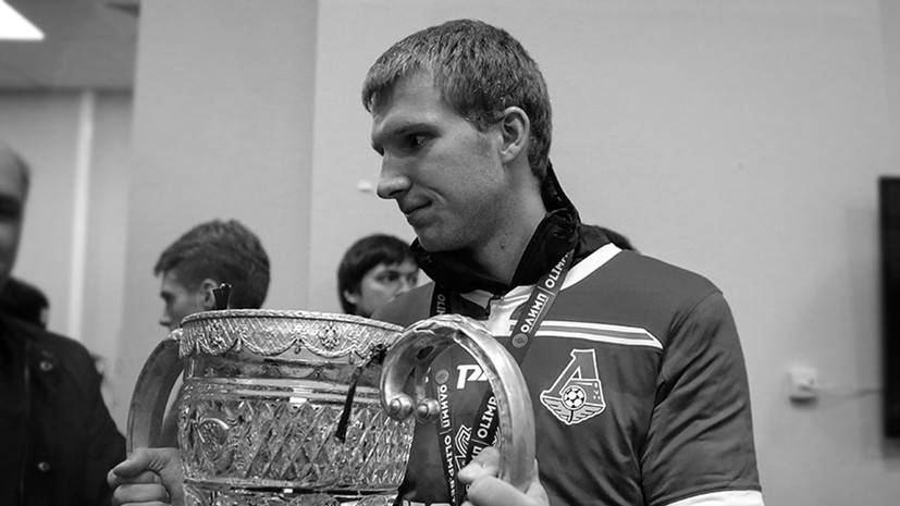 Андрей Талалаев - Талалаев заявил, что в «Локомотиве» знали о проблемах Самохвалова с сердцем - russian.rt.com - Москва - Россия