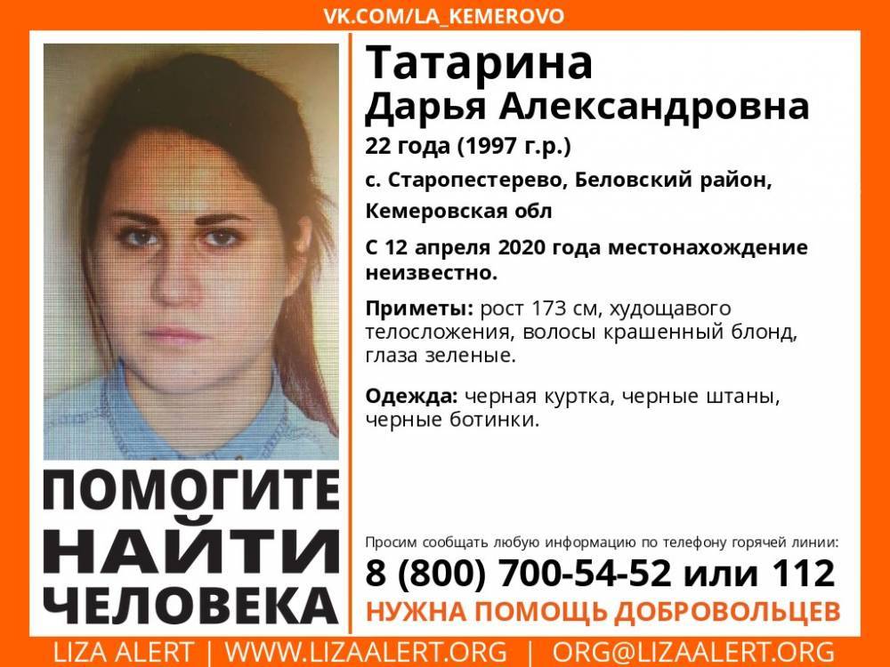 В Кузбассе вторую неделю разыскивают 22-летнюю девушку - gazeta.a42.ru