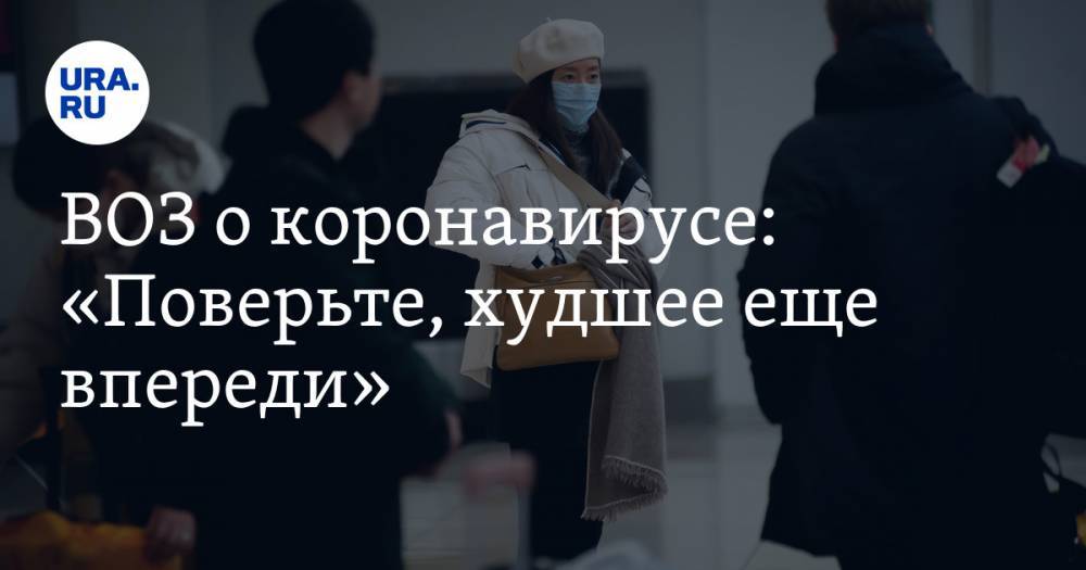 Дональд Трамп - Тедрос Гебреисус - ВОЗ о коронавирусе: «Поверьте, худшее еще впереди» - ura.news - Австрия - США - Италия - Германия - Испания