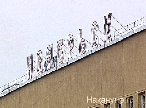 В Ноябрьске медик подхватила коронавирус от пациентки из Ханымея - nakanune.ru - Ноябрьск