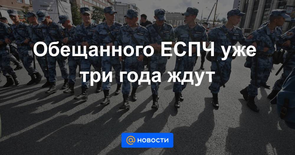 Обещанного ЕСПЧ уже три года ждут - news.mail.ru - Москва - Россия - Санкт-Петербург - Ростов-На-Дону - Самара