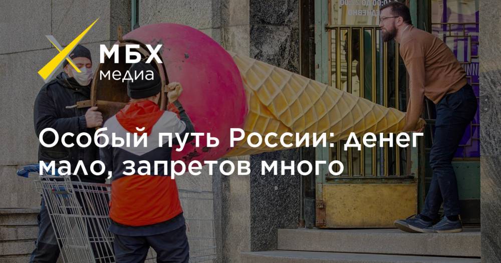 Михаил Мишустин - Особый путь России: денег мало, запретов много - mbk.news - Россия - Венесуэла