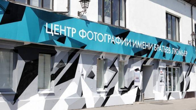 Центр фотографии братьев Люмьер отметит 10-летие специальной выставкой - parkseason.ru