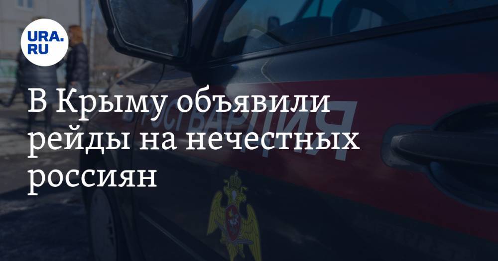 Сергей Аксенов - В Крыму объявили рейды на нечестных россиян. «Нет возможности заниматься демократией» - ura.news - Россия - Крым