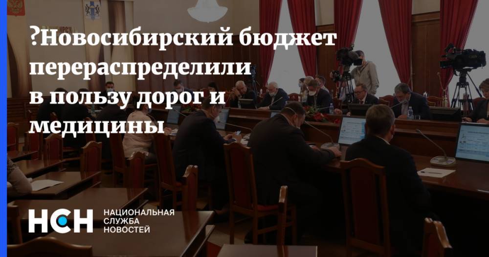 Владимир Путин - ﻿Новосибирский бюджет перераспределили в пользу дорог и медицины - nsn.fm - Россия - Новосибирская обл.