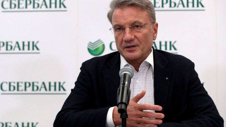 Герман Греф - Герман Греф раскрыл подробности сделки по продаже Сбербанка - 5-tv.ru - Россия