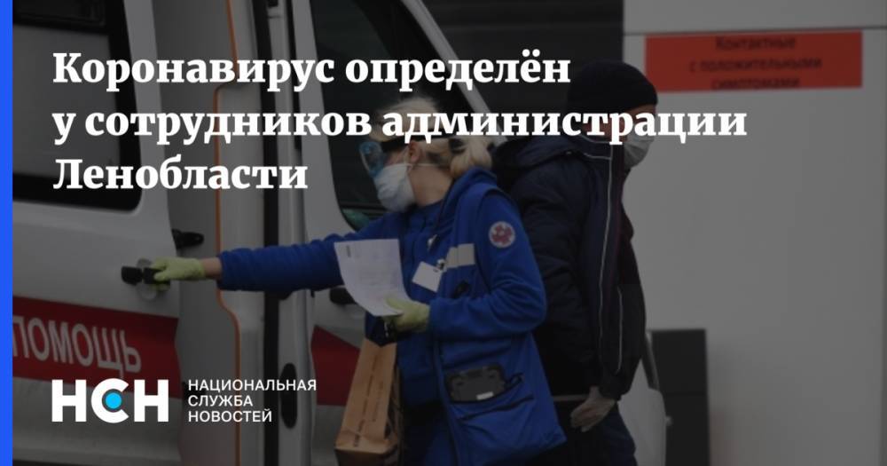 Сергей Собянин - Александр Дрозденко - Дмитрий Лисовец - Коронавирус определён у сотрудников администрации Ленобласти - nsn.fm - Москва - Ленинградская обл. - Санкт-Петербург