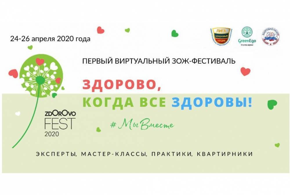 Второй этап Фестиваля здорового и осознанного образа жизни проведут в Сети - vm.ru