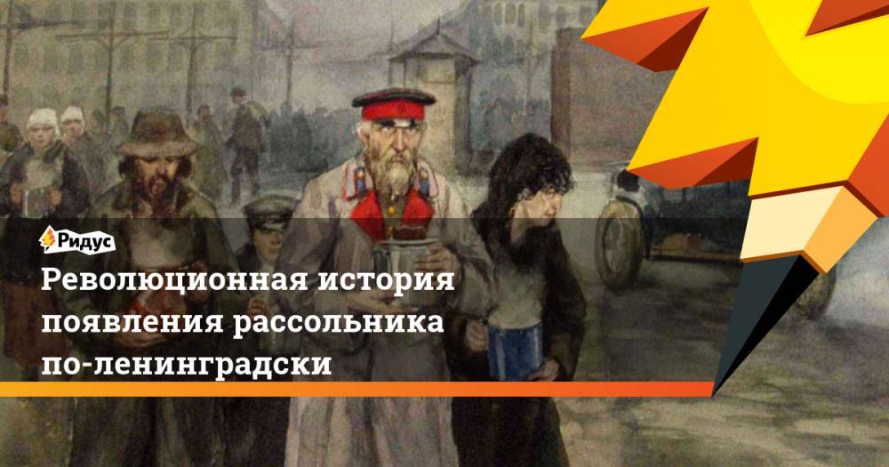 Революционная история появления рассольника по-ленинградски - ridus.ru - Санкт-Петербург