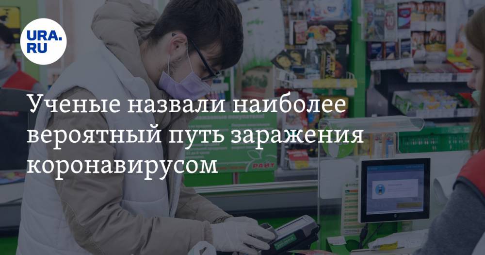 Ученые назвали наиболее вероятный путь заражения коронавирусом - ura.news - Китай