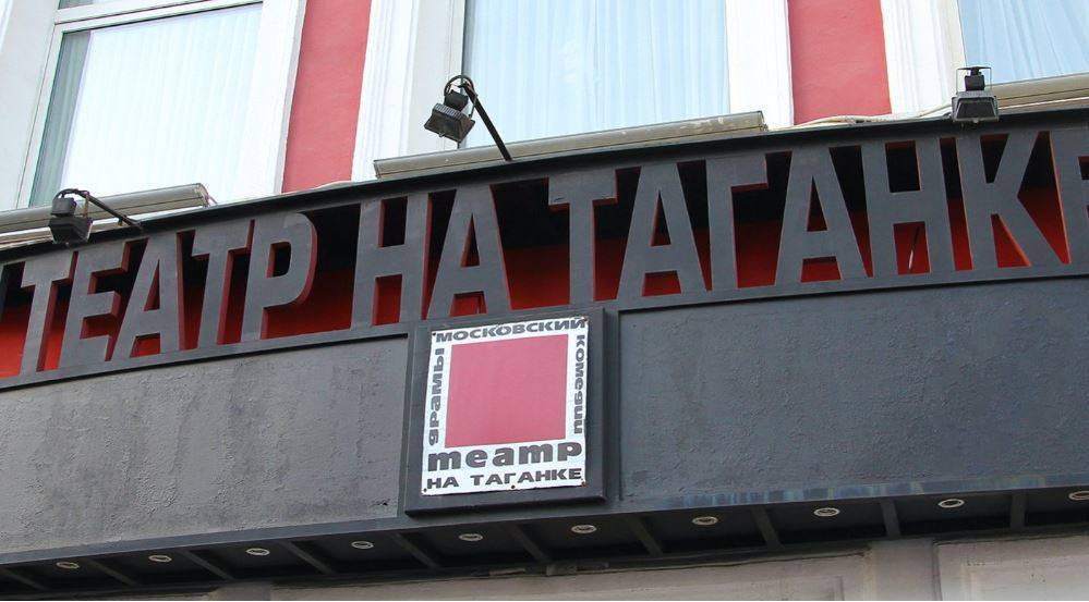 Театр на Таганке отметит день рождения в формате онлайн-конференции - vm.ru - Москва