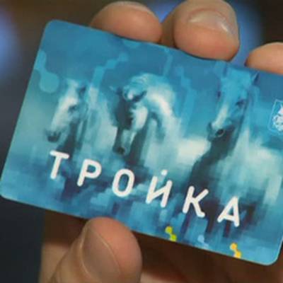 Около 1 миллиона 700 тысяч человек в Москве указали карты "Тройка" в пропуске - radiomayak.ru - Москва - Московская обл.
